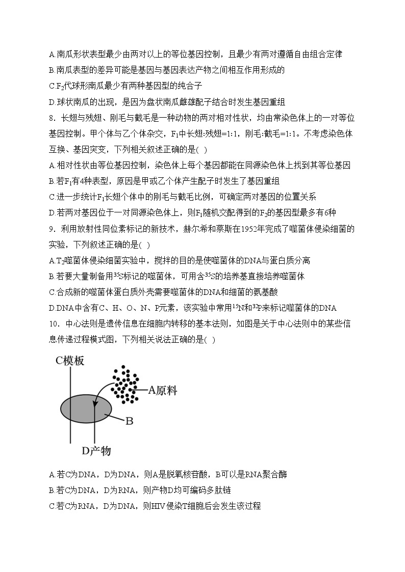 广东省阳江市2023-2024学年高二上学期1月期末测试生物试卷(含答案)03