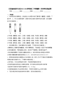 江苏省淮安市七校2023-2024学年高二下学期第一次月考生物试卷(含答案)