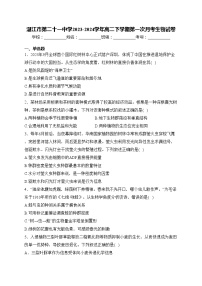 湛江市第二十一中学2023-2024学年高二下学期第一次月考生物试卷