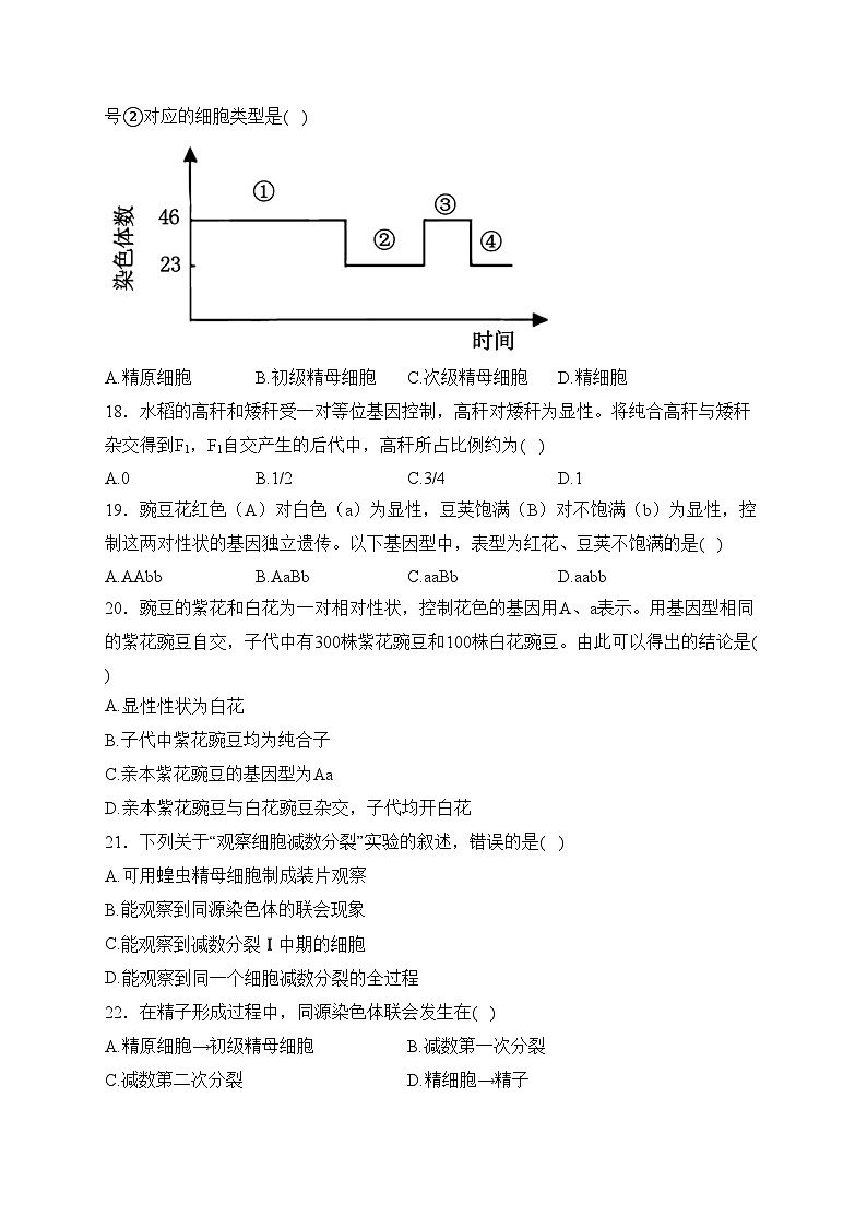 湛江市第二十一中学2023-2024学年高一下学期3月月考生物(学考)试卷第3页