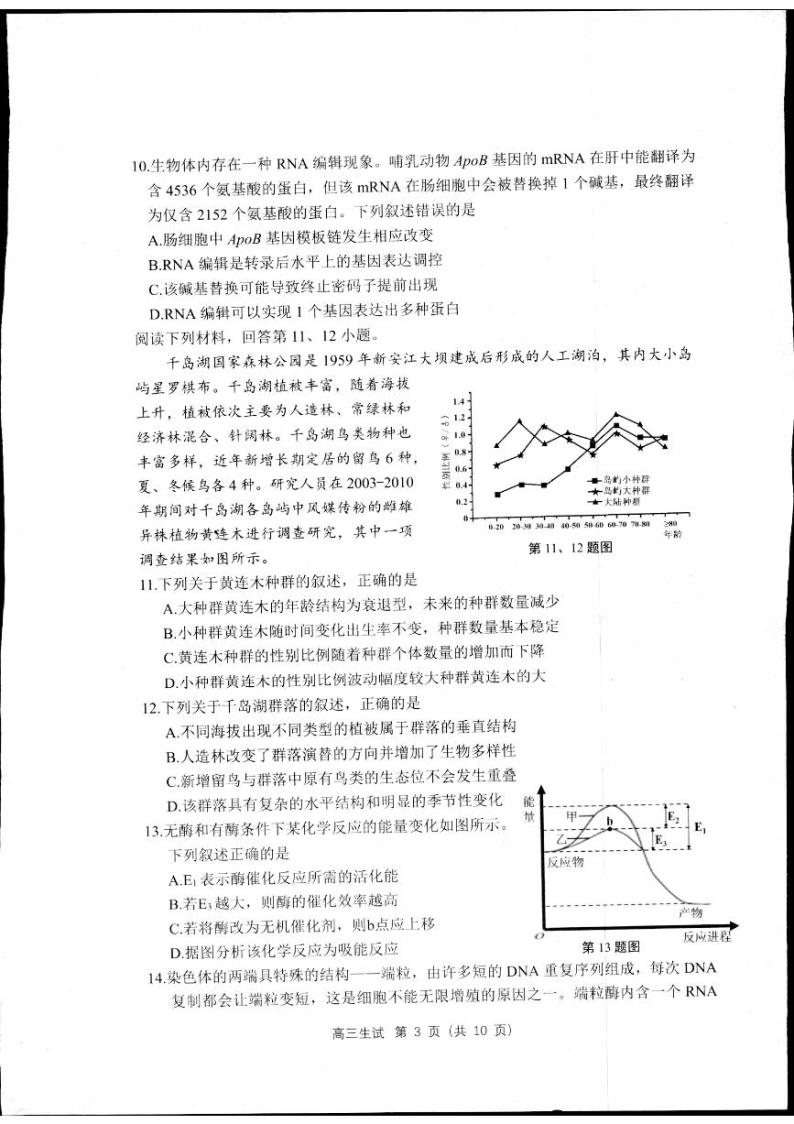 2024届浙江省杭州市高三下学期教学质量检测（二模）生物试题+03