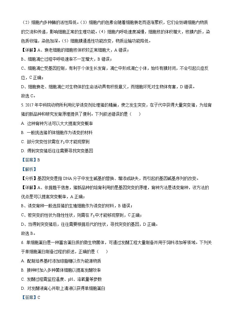 2024届浙江省杭州市高三下学期二模生物试题 (解析版)第3页