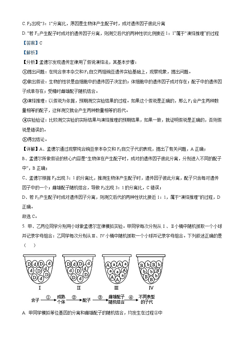 甘肃省天水市秦州区天水市第一中学2023-2024学年高一下学期4月月考生物试题(原卷版+解析版)03
