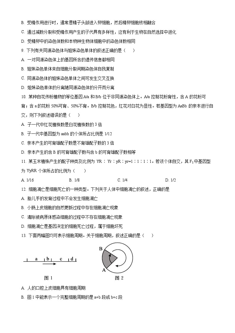 甘肃省天水市秦州区天水市第一中学2023-2024学年高一下学期4月月考生物试题(原卷版+解析版)03