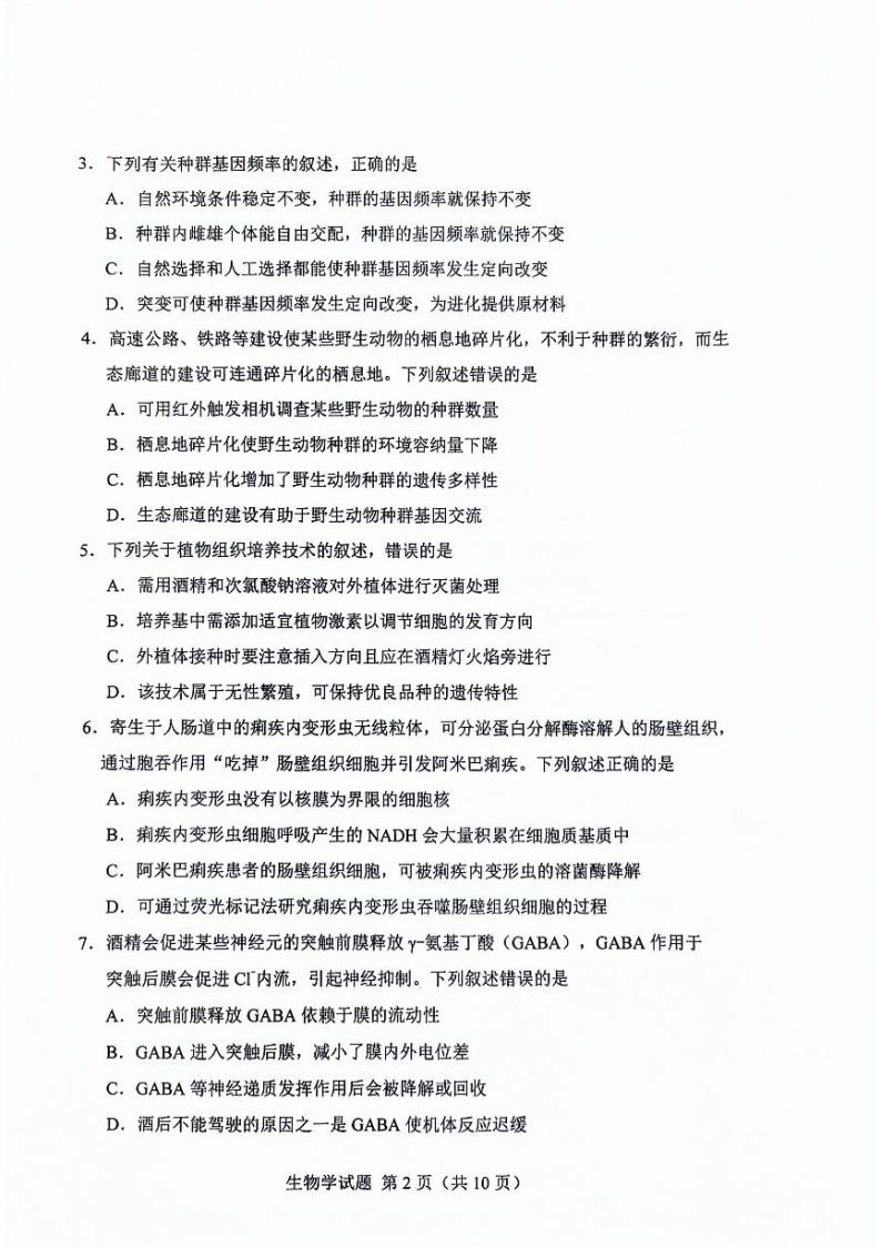 吉林省长春市2024届高三下学期三模生物试卷（PDF版附答案）02