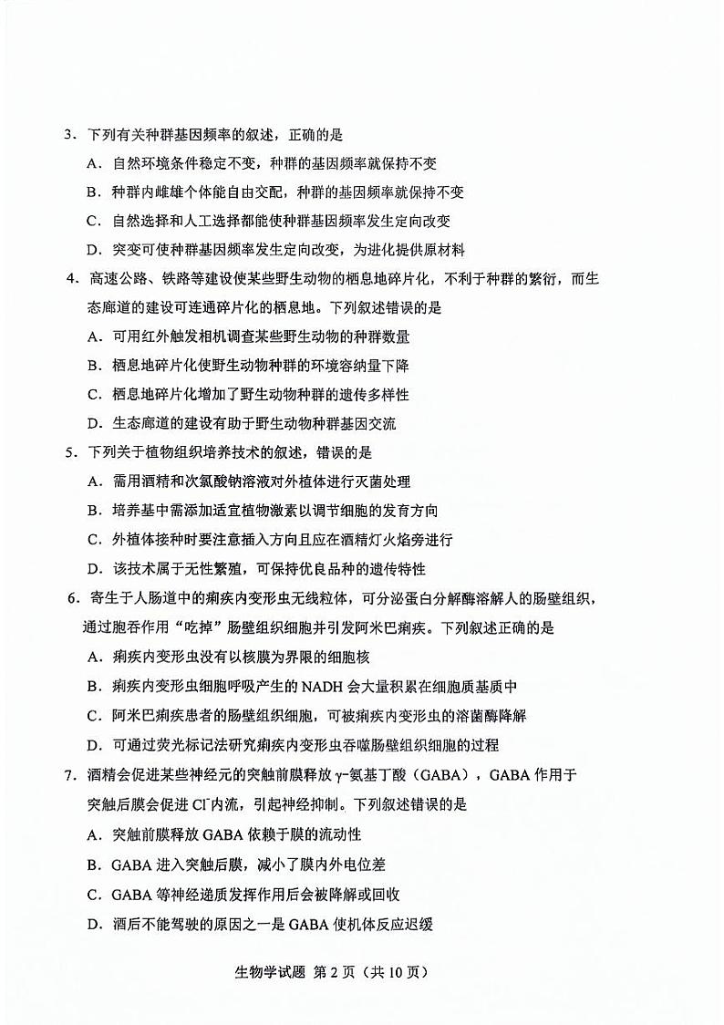 吉林省长春市2024届高三下学期三模生物试卷(PDF版附答案)02