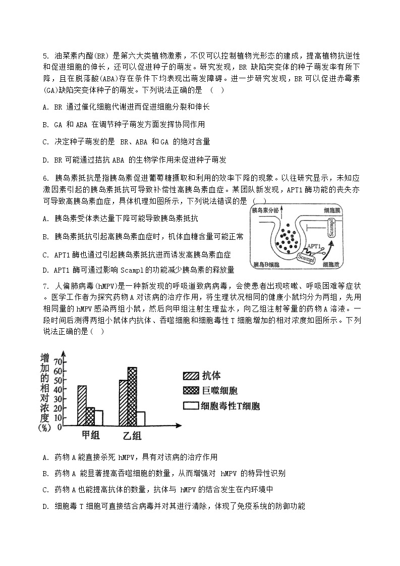 福建省福州市2023-2024学年高二下学期期末模拟考试生物试卷（Word版附解析）02