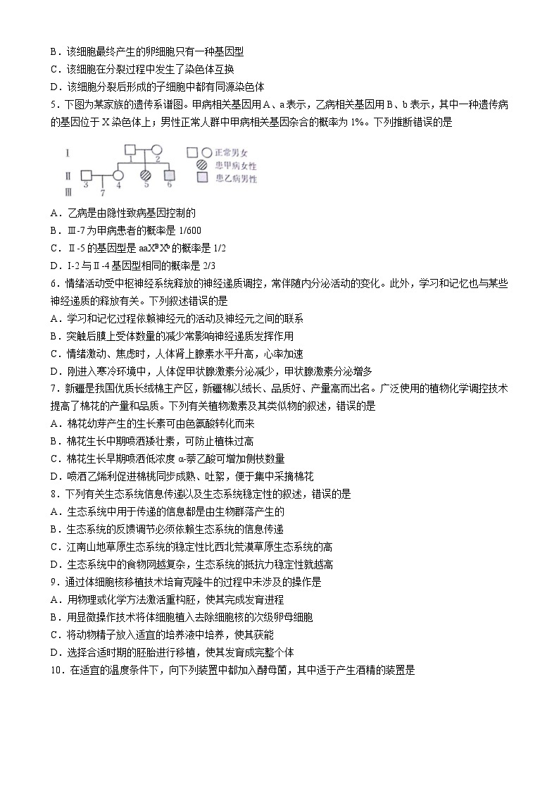 甘肃省靖远县第四中学2022-2023学年高二下学期7月期末生物试题02