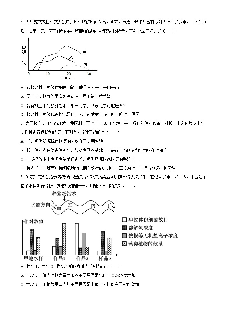 安徽省芜湖市2022-2023学年高二上学期期末生物试卷（Word版附解析）03