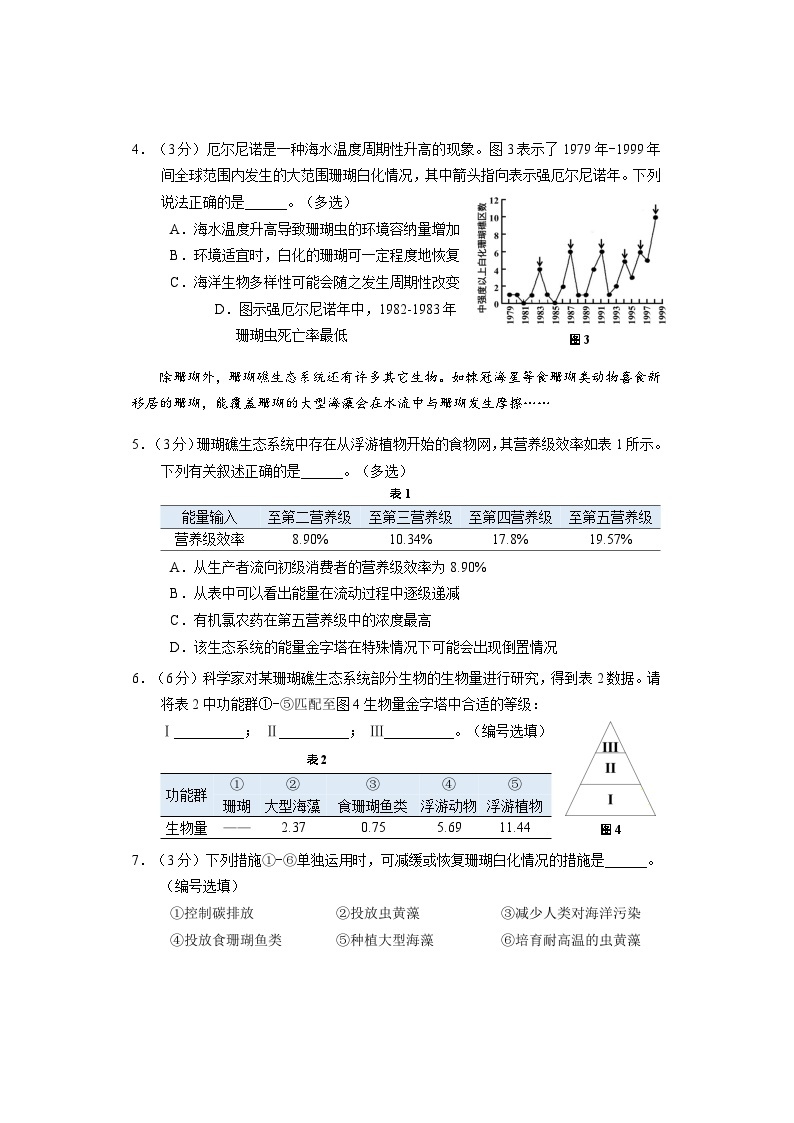 2024年上海高考闵行区高三下学期高考&等级考二模生物试题含答案02