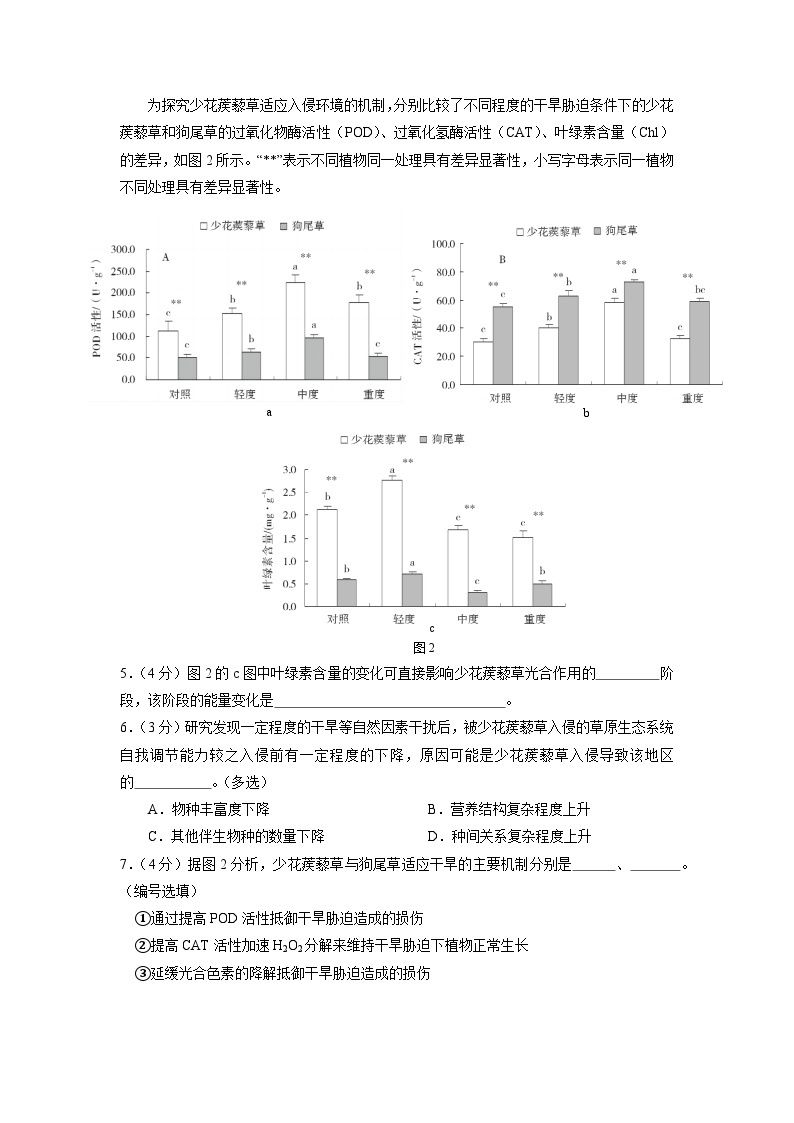 2024年上海市嘉定区高三下学期高考&等级考二模生物试卷含答案02