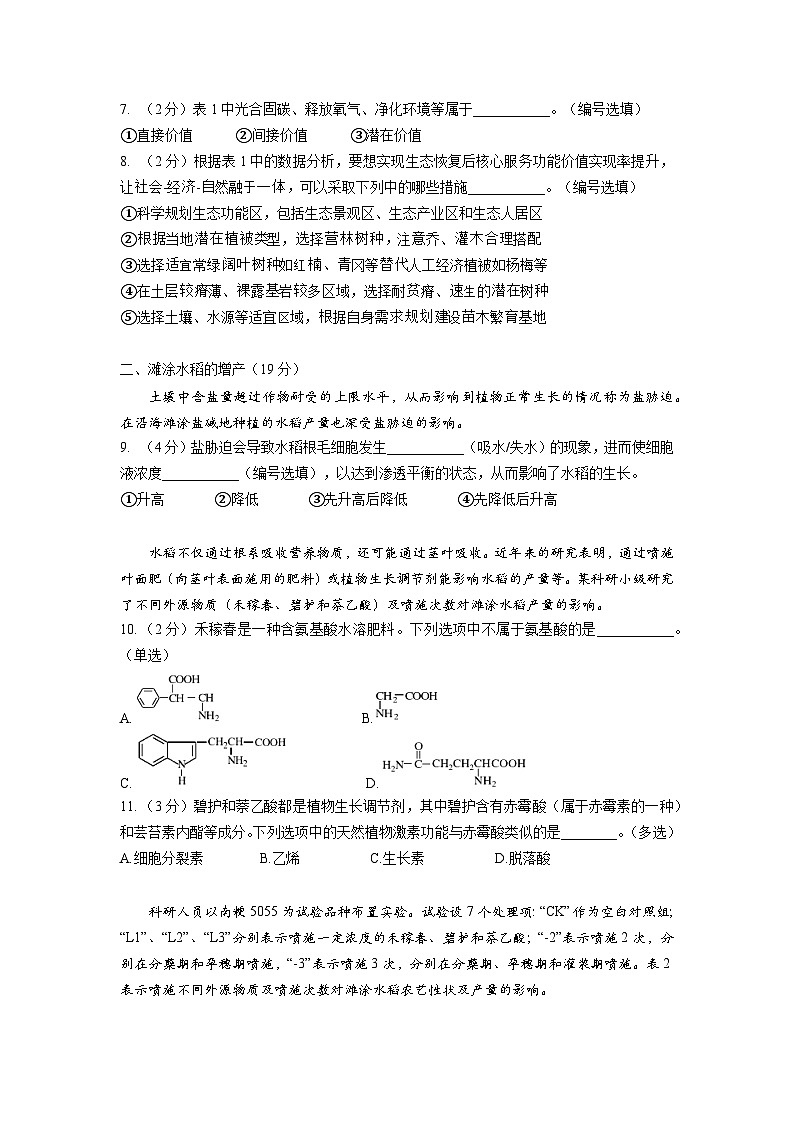 2024年上海市金山区高三高考&等级考二模生物试卷含答案03