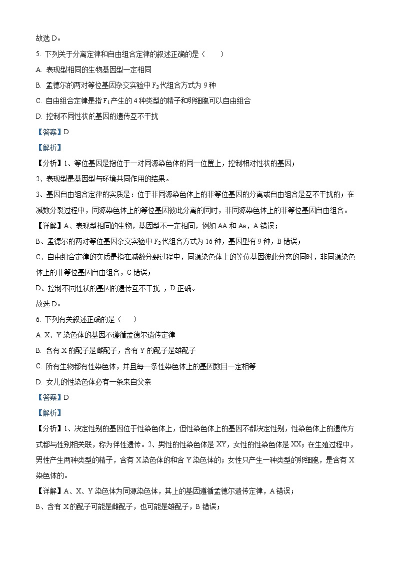 河北省唐山市路北区唐山市开滦第二中学2023-2024学年高一下学期4月月考生物试题(解析版)第3页