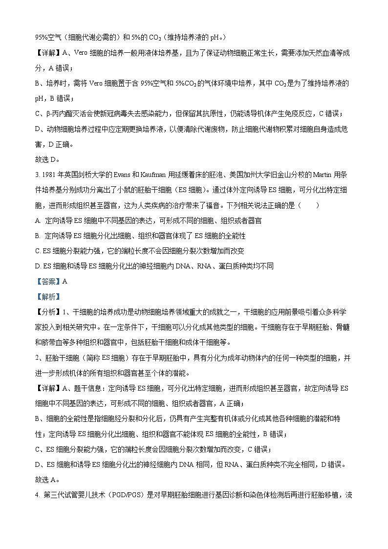 四川省德阳市什邡市什邡中学2023-2024学年高二下学期4月月考生物试题(原卷版+解析版)02
