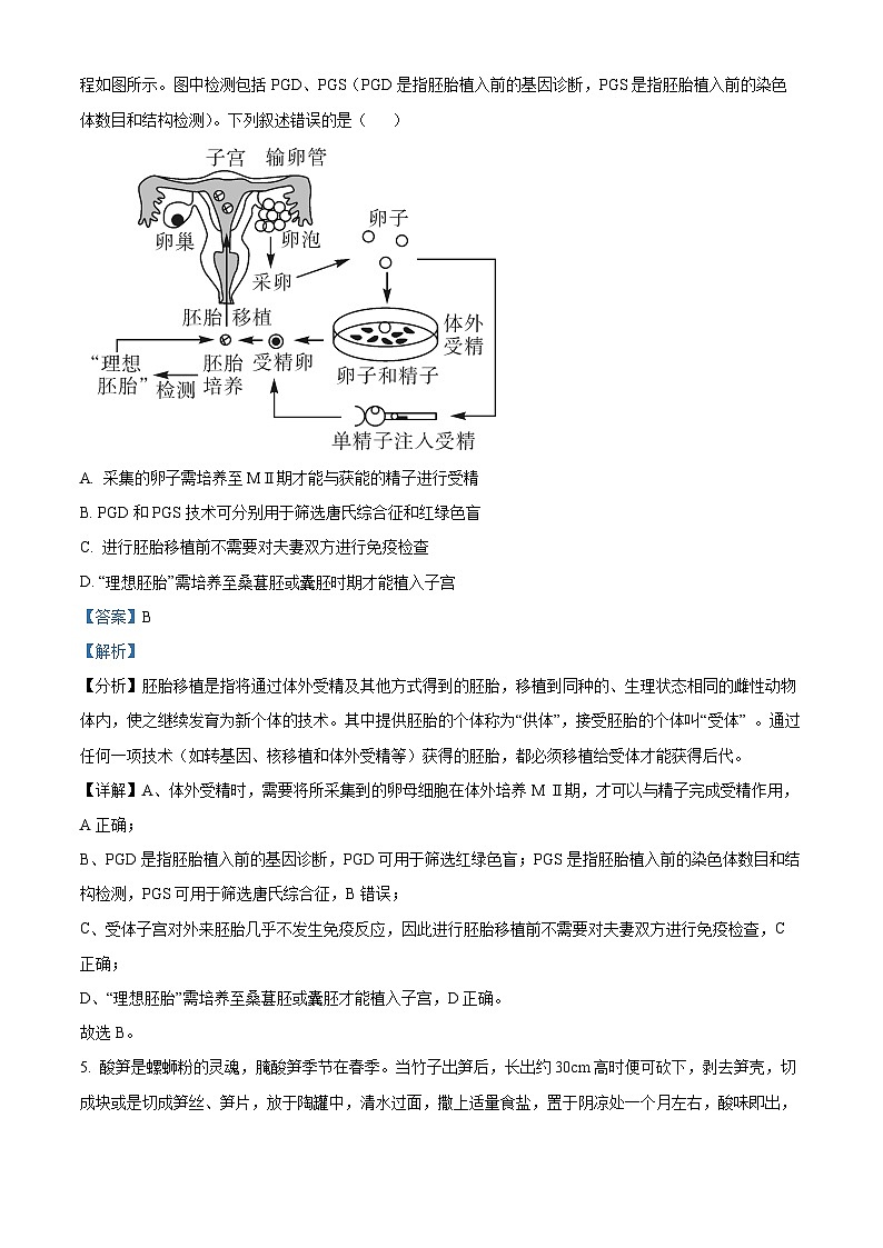 四川省德阳市什邡市什邡中学2023-2024学年高二下学期4月月考生物试题(原卷版+解析版)03