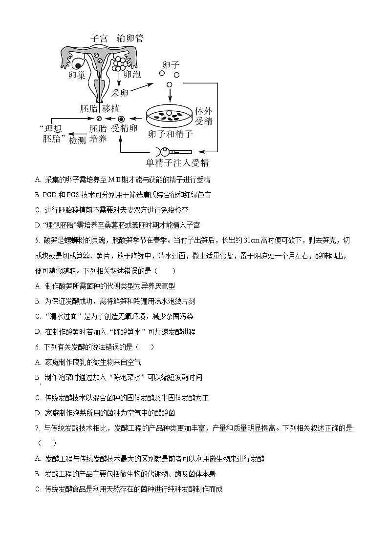 四川省德阳市什邡市什邡中学2023-2024学年高二下学期4月月考生物试题(原卷版+解析版)02