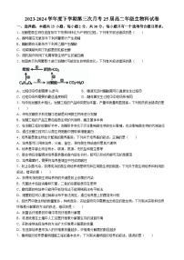 辽宁省鞍山市第一中学2023-2024学年高二下学期第三次月考生物试卷