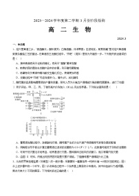 山东省滕州市第一中学2023-2024学年高二下学期3月月考生物试题+