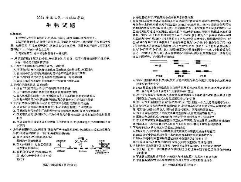 河北省保定市2024届高三下学期第一次模拟考试生物试卷(PDF版附答案)第1页