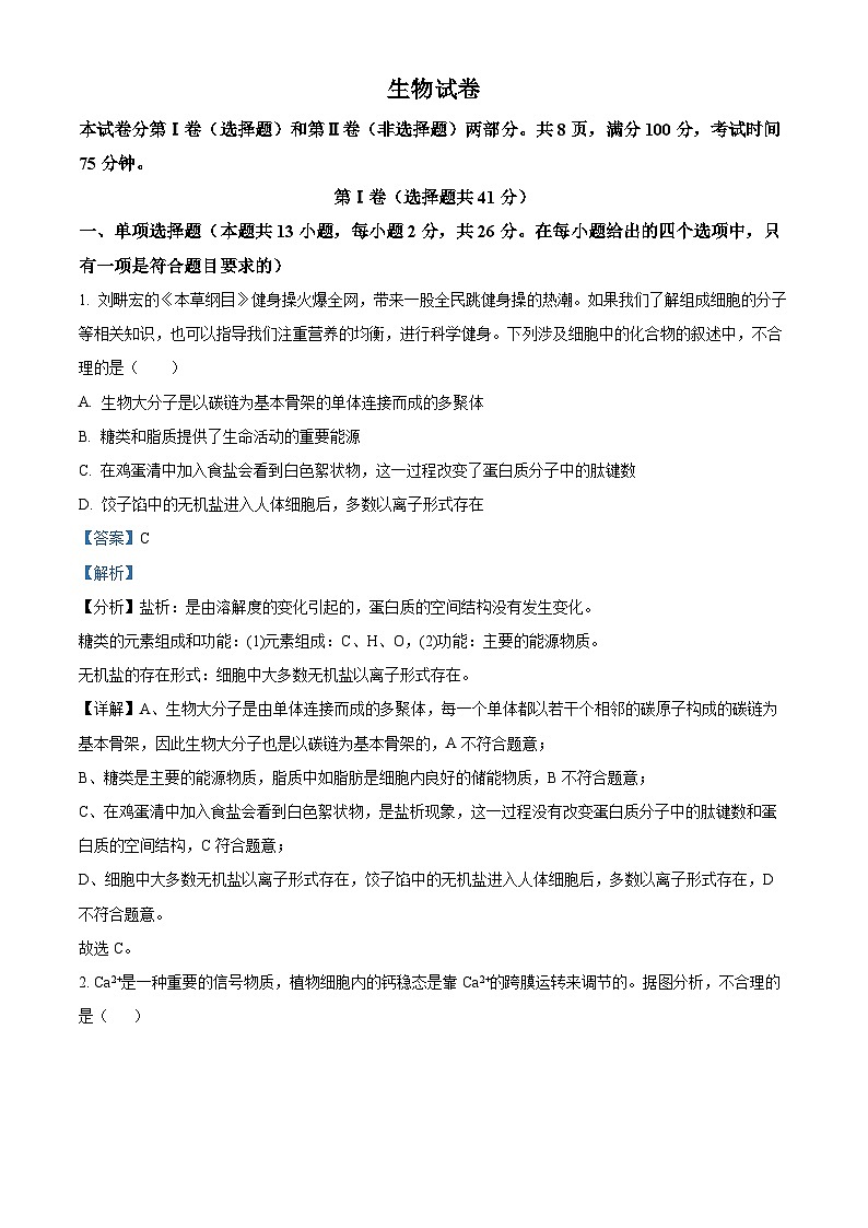 2024届河北省承德市部分高中高考二模生物试题(原卷版+解析版)01