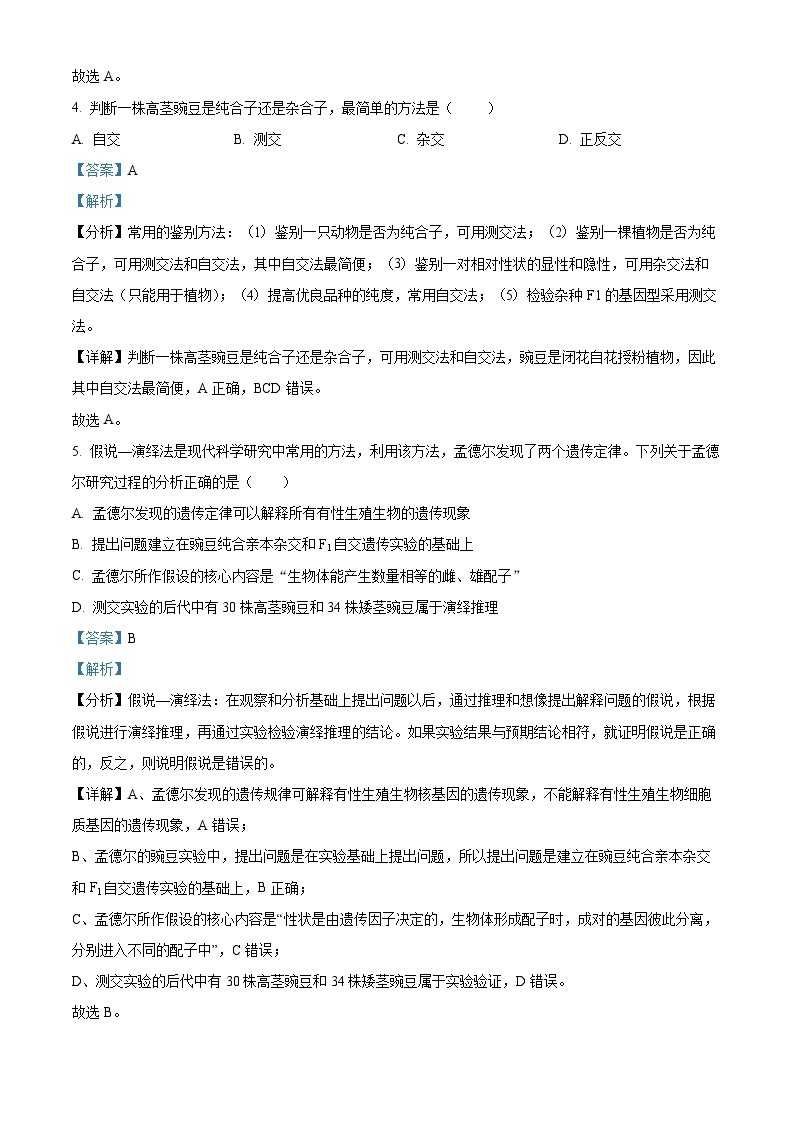 江苏省泰州市海陵区江苏省泰州中学2023-2024学年高一下学期4月期中生物试题（原卷版+解析版）03