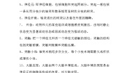 苏教版 (2019)选择性必修1 稳态与调节第一节 神经调节学案