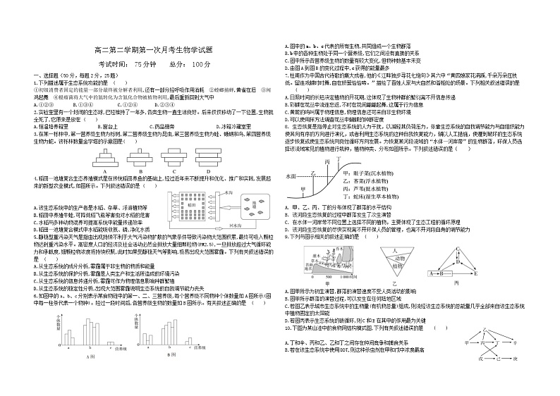 甘肃省天水市麦积区天水市第二中学2023-2024学年高二下学期4月月考生物试题01
