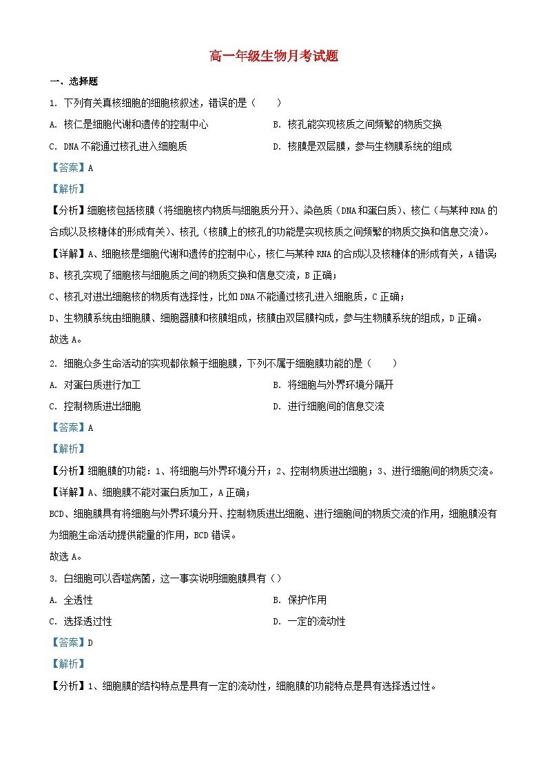 宁夏石嘴山市2022_2023学年高一生物上学期第二次月考试题含解析01