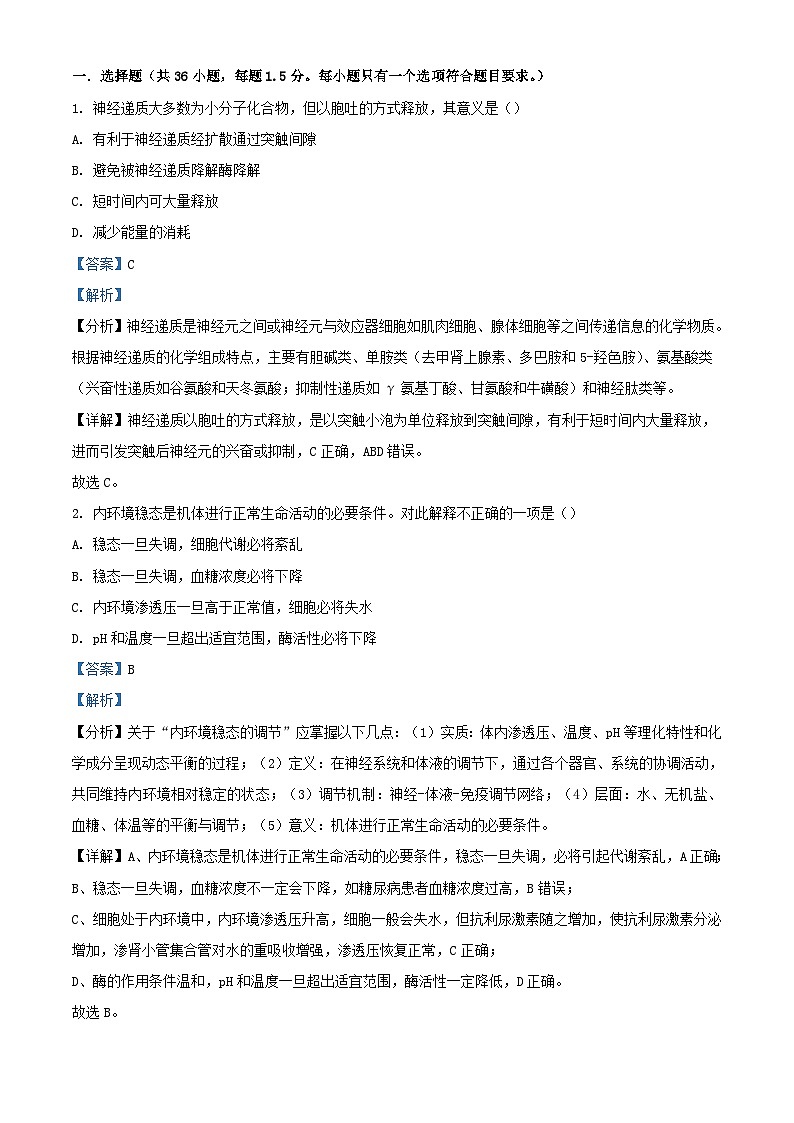 内蒙古赤峰市2023_2024学年高二生物上学期10月月考试题含解析第1页