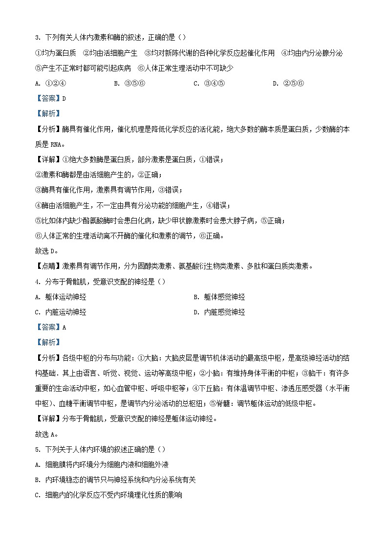 内蒙古赤峰市2023_2024学年高二生物上学期10月月考试题含解析第2页