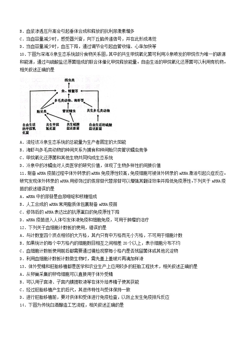 江苏省南通市海安市2023_2024学年高三生物上学期期中试题无答案03