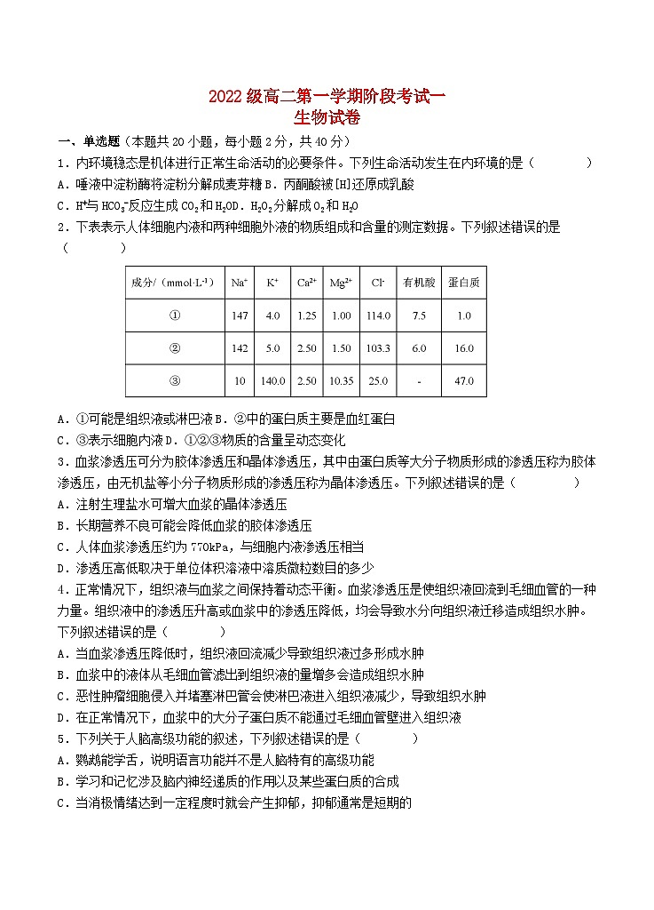 广东省汕头市2023_2024学年高二生物上学期10月阶段考试第1页