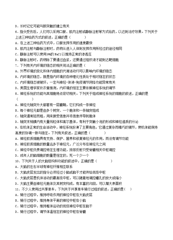 广东省汕头市2023_2024学年高二生物上学期10月阶段考试第2页