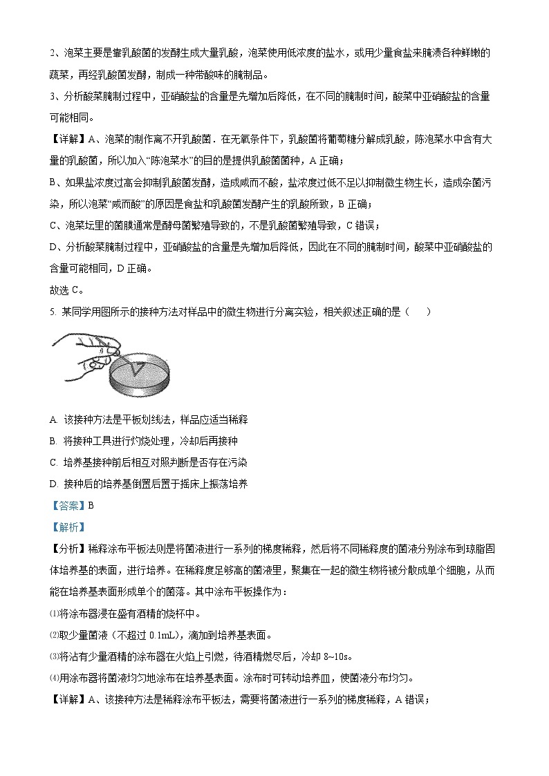 四川省眉山市彭山区第一中学2023-2024学年高二下学期4月月考生物试题（原卷版+解析版）03