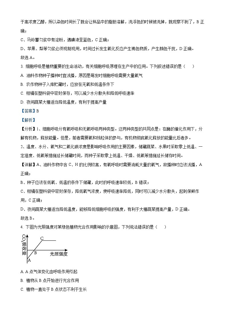 贵州省桐梓县荣兴高级中学2023-2024学年高一下学期第一次(3月)月考生物试题(解析版)第2页