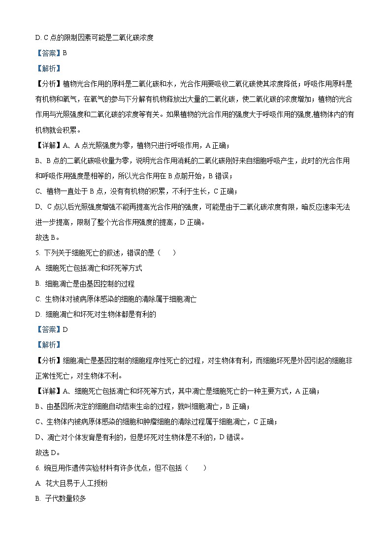 贵州省桐梓县荣兴高级中学2023-2024学年高一下学期第一次(3月)月考生物试题(解析版)第3页