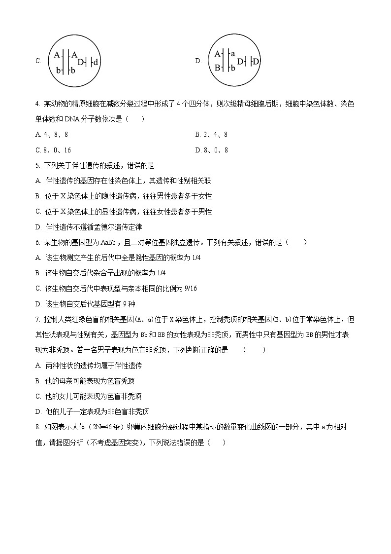 辽宁省阜新市部分学校2023-2024学年高一下学期4月月考生物试题(原卷版+解析版)02