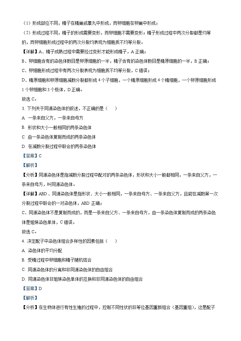 四川省成都石室中学2023-2024学年高一下学期4月月考生物试题(原卷版+解析版)02