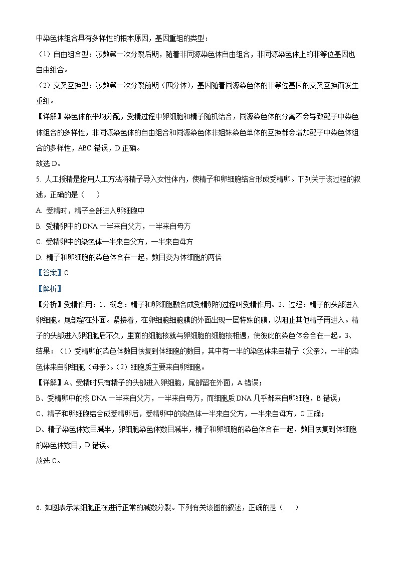 四川省成都石室中学2023-2024学年高一下学期4月月考生物试题(原卷版+解析版)03