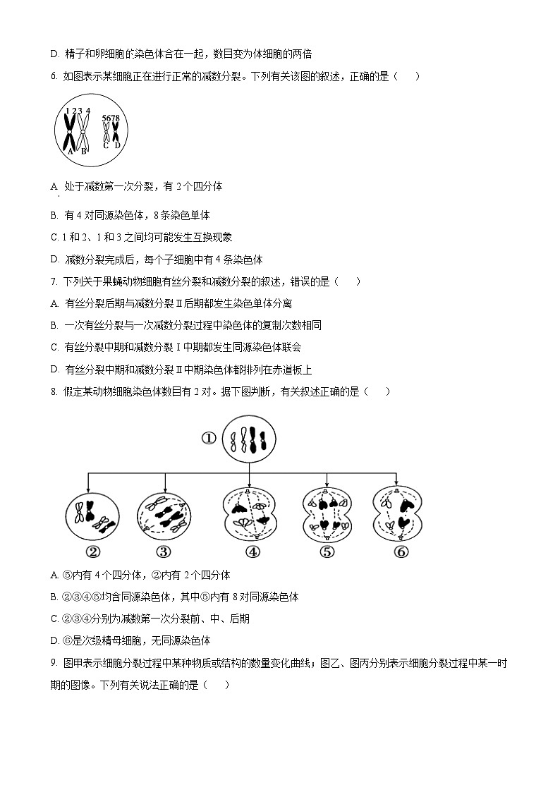 四川省成都石室中学2023-2024学年高一下学期4月月考生物试题(原卷版+解析版)02