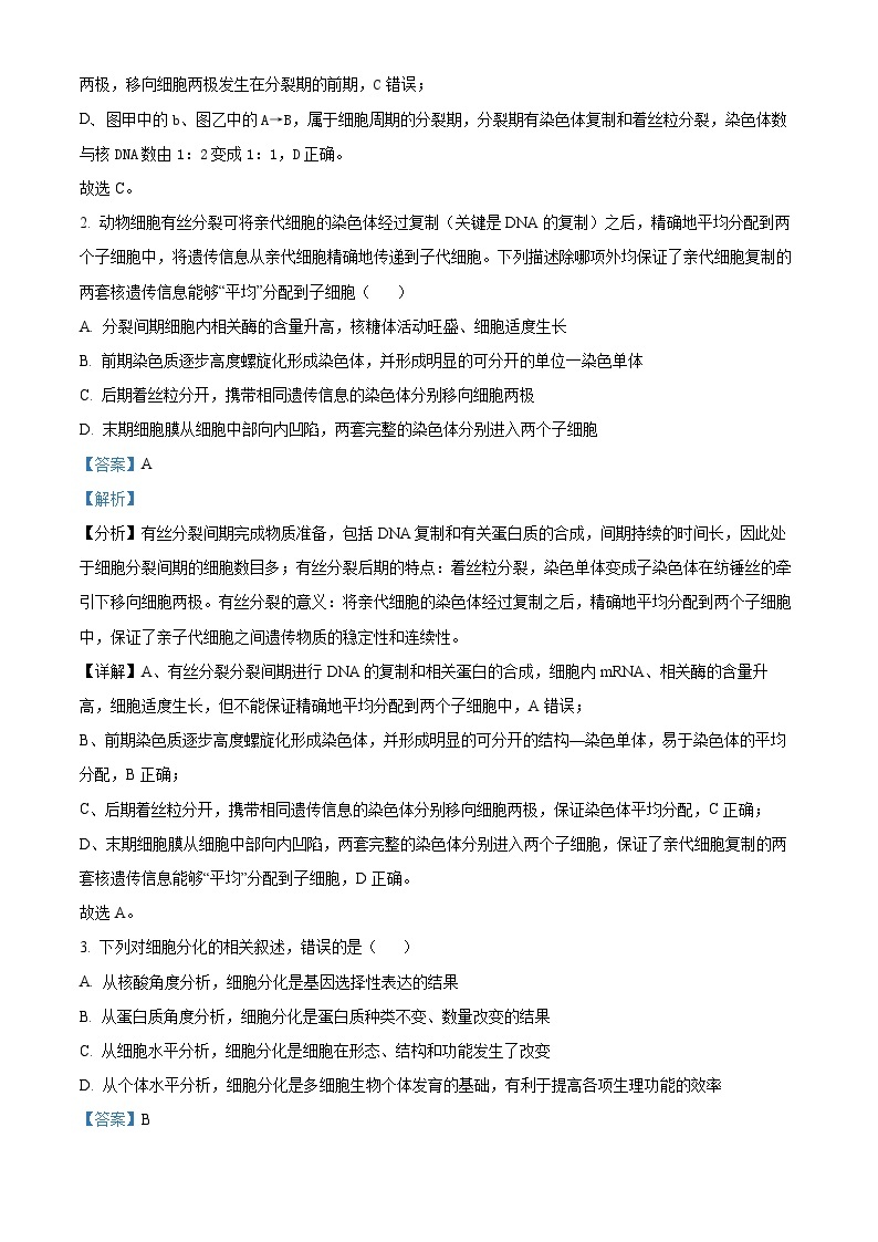 四川省遂宁市射洪市射洪中学校2023-2024学年高一下学期4月月考生物试题（原卷版+解析版）02