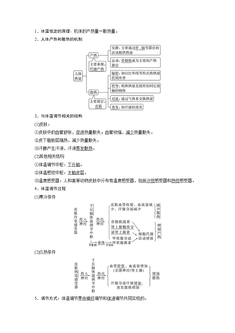 2024年高中生物新教材同步学案 选择性必修第一册 第3章 第3节 第1课时 体液调节与神经调节的比较和体温调节(含解析)03