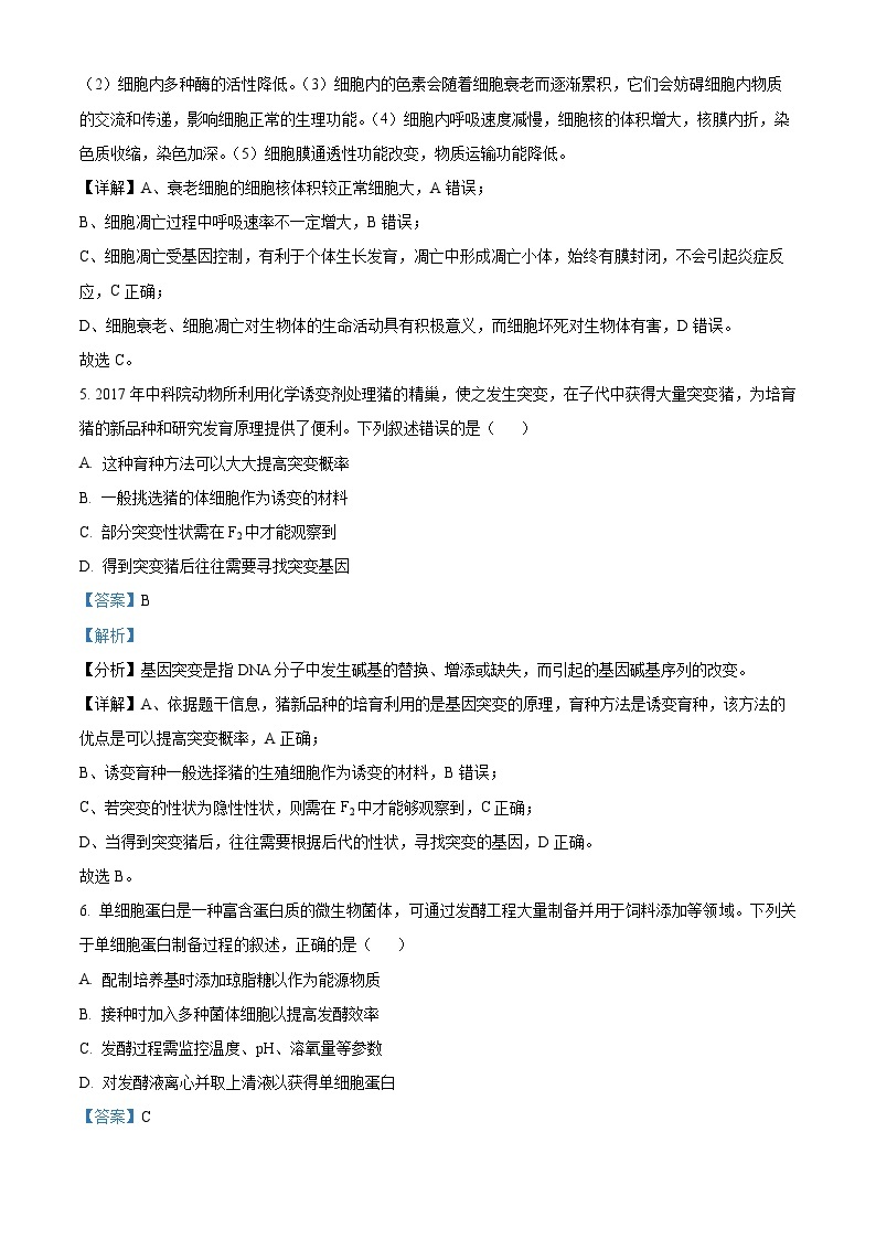 2024杭州高三下学期二模试题生物含解析03