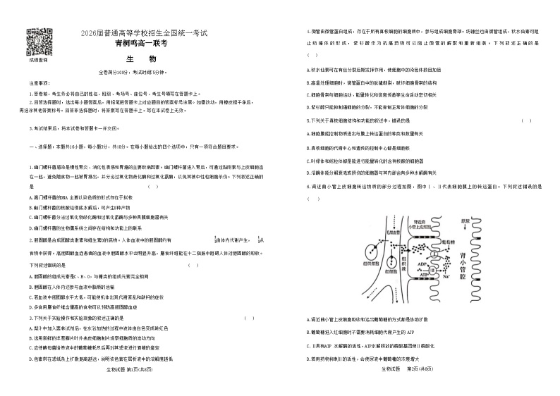 2024商丘青桐鸣大联考高一下学期3月月考试题生物含解析01