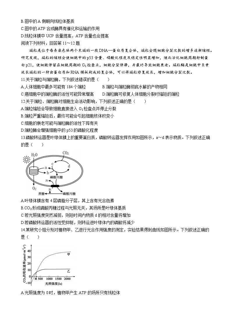 2024浙江省培优联盟高一下学期4月联考试题生物含答案第3页