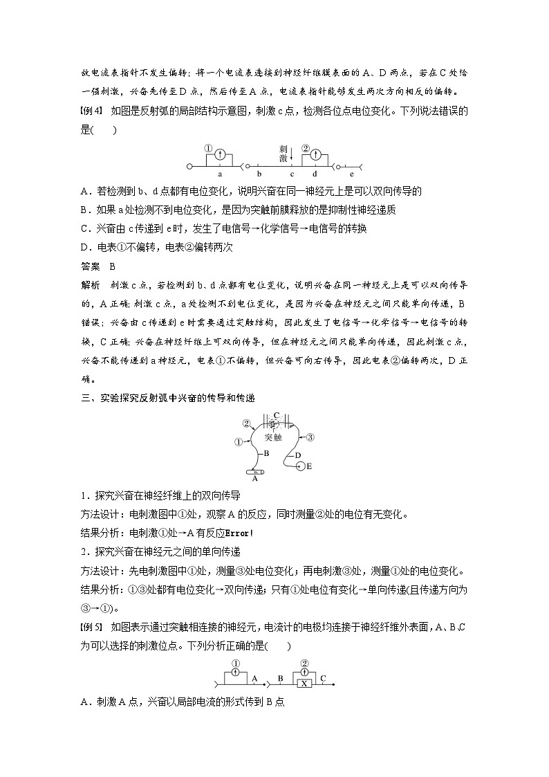 2024年高中生物新教材同步学案 选择性必修第一册 第二章 微专题二 兴奋的传导与传递相关实验分析题(含解析)03