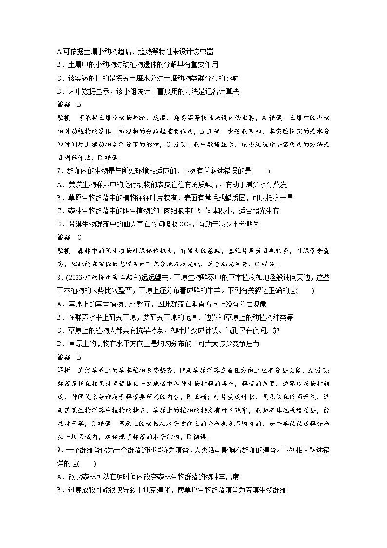 2024年高中生物新教材同步学案 选择性必修第二册 章末检测试卷(二)(含解析)第3页