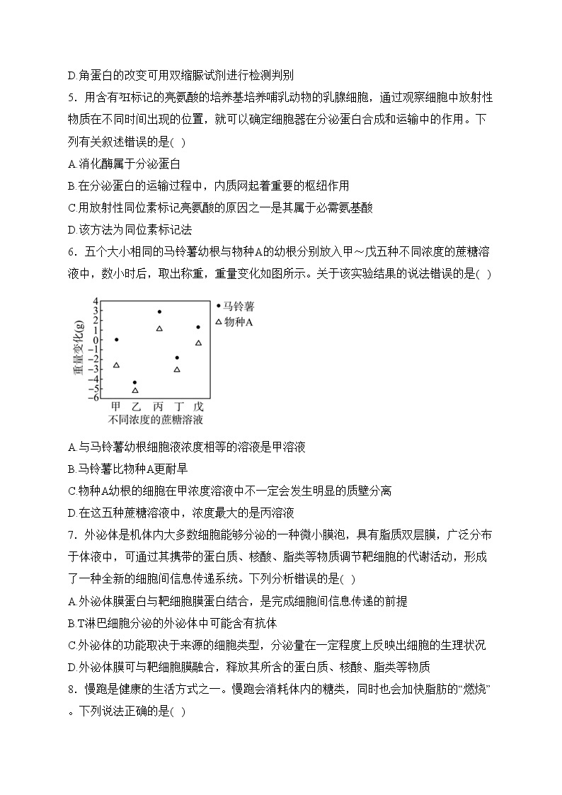 湖南省东安县第一中学2022-2023学年高一下学期开年摸底联考生物试卷(含答案)02