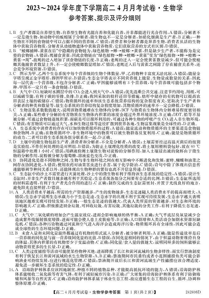 242698D-生物da(2)第1页