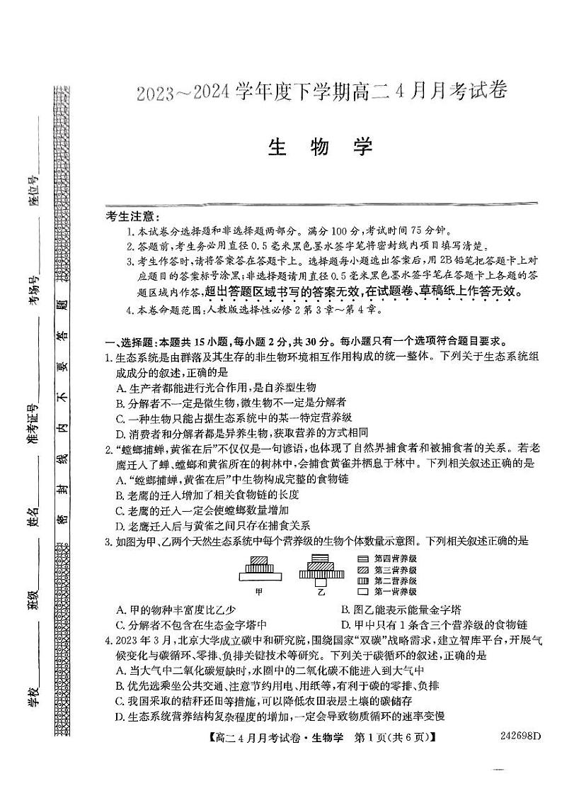 扫描件_生物学(4)第1页